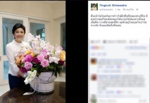 เลือดข้นกว่าน้ำ!! จริงไหม?? “ยิ่งลักษณ์” FB”ทักษิณ” !?…