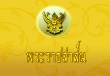 พระเจ้าอยู่หัว พระราชสาส์นเสียพระราชหฤทัยไฟไหม้ตึกเกรนเฟลล์