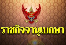 พระราชโองการโปรดเกล้าฯ ตั้ง “จิรายุ อิศรางกูร ณ อยุธยา” เป็นองคมนตรี และตั้ง “พล.อ.อ.สถิตย์พงษ์ สุขวิมล” เป็นเลขาธิการพระราชวัง และ ผอ.สำนักทรัพย์สิน