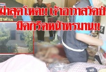 ฆ่าสุดโหด!! เจ้าอาวาสวัดป่า-มีดกรีดใบหน้าทรมาน ชาวบ้านช็อกถวายภัตตาหารเช้า-เจอศพในกุฏิ วันที่ 16 มิถุนายน 2560 – 13:24 น.