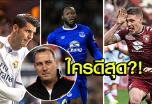 “มูเลนสตีน” ฟันฉับ “ลูกากู, โมราต้า, เบล็อตติ” ใครกันแน่เหมาะเข้ารัง “ผีแดง”