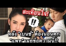 “แพทณปภา” ยันเข้มแข็ง!! หลังเบนซ์นอนคุก….จ่อพบศาล3ก.ค.