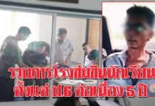 สังคมเสื่อม ! จับ”ภารโรง”ข่มขืน”เด็กหญิง” นานต่อเนื่อง 5 ปี ทำมาตั้งแต่ ป.6