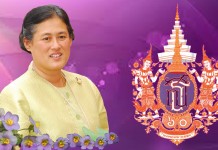 “สมเด็จพระเทพรัตนราชสุดาฯ” ทรงเปิดการประชุมวิชาการระดับนานาชาติ