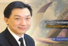 สุดอึ้ง!! แค่เงินเดือน “สุเมธ” ตำแหน่ง”ดีดี”การบินไทยคนเดียว เดือนละเฉียดล้าน แล้วเงินเดือนตำแหน่งอื่นๆจะเท่าใด เหตุหนึ่งขาดทุนหรือเปล่า?