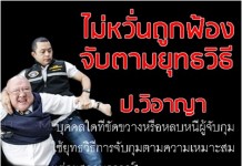 “ตำรวจ” ยันจับ “ทนายสุกิจ” ไม่เกินกว่าเหตุ – “ทนาย “จี้สภาทนายฯ บอยคอต.ตำรวจ (ชมคลิป)