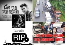 ด่วนเกิดเหตุสลด!!!.. รถตู้คณะลำไย ไหทองคำ ชนท้ายรถการไฟฟ้า เจ็บ 6 เสียชีวิต 1 เจ้าของค่ายเพลง เล่านาที…วิกฤติ