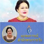 แถลงการณ์พระราชวัง