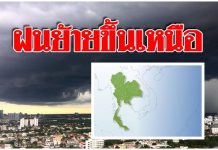 (#ข่าวอากาศ#)#นสพ.รายวัน”ข่าวประเทศไทย”## กรมอุตุฯ เตือนฝนถล่มเหนือ-อุณหภูมิลด4 องศา# สภาพอากาศประเทศไทย