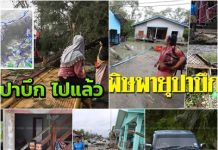ให้ติดตามข้อมูลข่าวพยากรณ์อากาศ/ “พายุปาบึก” อ่อนกำลังเป็นดีเปรสชัน/พายุปาบึก พ่นพิษ!”นครศรีฯ”…อ่วม!!!! (ดูคลิป) "พายุปาบึก” (PABUK)