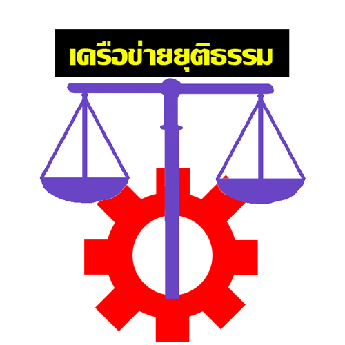 ผดุงความธรรมในสังคม