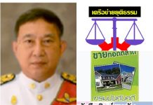 กลุ่มผู้เข้าประมูลทรัพย์บังคับคดี ร้อง#”เครือข่ายยุติธรรม”-หนังสือพิมพ์รายวัน”ข่าวประเทศไทย”# มีการปฏิบัติหน้าที่โดยมิชอบ กรมบังคับคดี