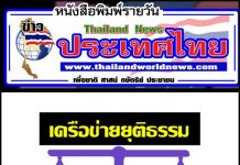 ก้าวต่อไปไม่หยุดยั้ง!!!..# ข่าวทั่วไทย ไกลทั่วโลก#หนังสือพิมพ์รายวัน”ข่าวประเทศไทย” 30 มีค. 62 เปิดศูนย์ข่าวภาคเหนือตอนบน ที่”จังหวัดเชียงใหม่” หนังสือพิมพ์รายวัน"ข่าวประเทศไทย"