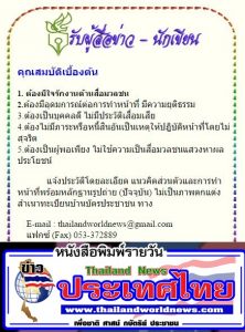 หนังสือพิมพ์รายวัน"ข่าวประเทศไทย"