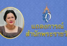 แถลงการณ์สำนักพระราชวัง “พระราชินีในรัชกาลที่ 9” เสด็จฯ ไปประทับ ณ รพ.จุฬาลงกรณ์