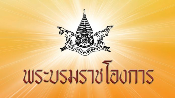 พระบรมราชโองการ