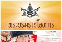 #”พระบรมราชโองการ”#พระราชทานยศพลตรีหญิง ท่านผู้หญิงสินีนาฏ วงศ์วชิราภักดิ์ #หนังสือพิมพ์รายวัน”ข่าวประเทศไทย” #ข่าวทั่วไทย-ไกลทั่วโลก# พระราชทานยศ