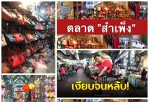 จุดใกล้จบ”สำเพ็ง-โบเบ๊” ตลาดขายส่งหลักของประเทศไทย โดนต่างชาติ เข้ายึดตลาดการค้า ขายตัดราคา “ผู้ค้าไทย” กระเจิง ถึงขั้นล้มละลาย ถามถึงรัฐบาลไทย มัวแต่แก่งแย่งตำแหน่ง คนไทยนอกจากจะหมดตัว ถึงขั้นอดตายกันแล้ว #หนังสือพิมพ์รายวัน”ข่าวประเทศไทย” #ข่าวทั่วไทย-ไกลทั่วโลก# จุดใกล้จบ"สำเพ็ง"
