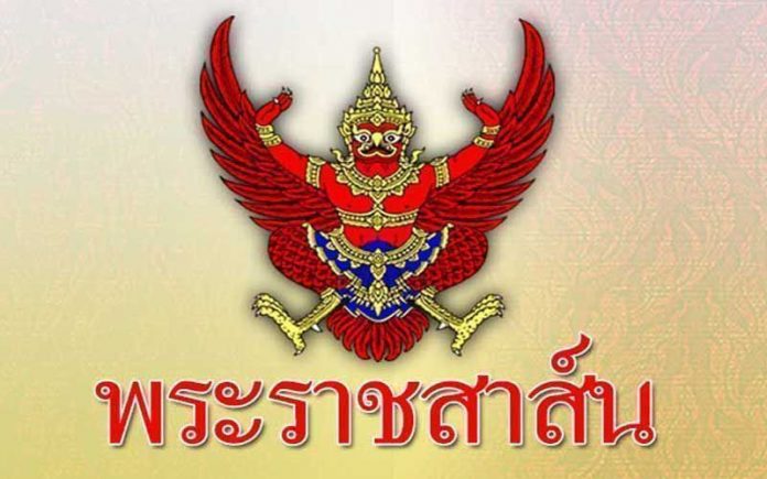 พระราชสาส์น