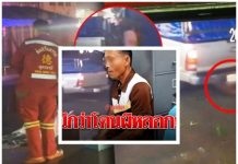 สยอง!!!! “ผัว-เมีย” ขับรถปิกอัพ ทับร่างชายชรา อายุ 85 ลากศพข้ามจังหวัด ทีแรกนึกว่าทับหมา ต่อมายังว่าโดนผีหลอก! #หนังสือพิมพ์รายวัน”ข่าวประเทศไทย” #ข่าวทั่วไทย-ไกลทั่วโลก#