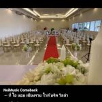 ห้องประชุม-ห้องแต่งงาน