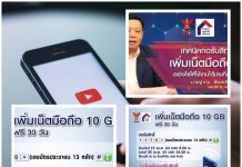 เผยเท็คนิค!!!!!กดรับสิทธิ์”กสทช.”ขอใช้เน็ต”มือถือ-บ้าน 10 GB”…ฟรี!!!! ยอดวันแรกแล้ว 3.03 ล้านเบอร์…เตือนอย่ารีบใช้สิทธิ์ รอจนใกล้หมดวันค่อยใช้สิทธิ์ จะใช้ต่อได้อีก 30 วัน ใช้สืทธิ์ ขอเน็ตฟรี