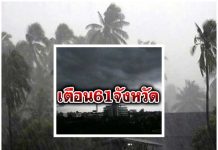 เตือนด่วน!!!! “61จังหวัดทั่วไทย” เตรียมรับมือ”พายุฤดูร้อน” ฝน-ฟ้า..ถล่ม..ลมแรง 12-14 เม.ย.นี้ 61 จังหวัดไทย พบกับ พายุ--ลมฝน-ฟ้าคนอง