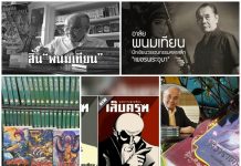 ปิดตำนาน!!!!… “เพชรพระอุมา” สิ้น!!”พนมเทียน”..ศิลปินแห่งชาติ เสียชีวิตแล้ว (สิริรวมอายุ 89 ปี) ปิดตำนาน!!!!... "เพชรพระอุมา" สิ้น!!"พนมเทียน"..ศิลปินแห่งชาติ