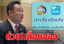 “ไทยแลนด์แดนสยาม”#โกงได้ทุกเรื่อง!!!!! ไม่เว้น แม้แต่ #โครงการ”เราเที่ยวด้วยกัน…ล่าสุด ต้องเลื่อนจอง#เฟส2 แฉ!!!#กลโกง "เราเที่ยวด้วยกัน"