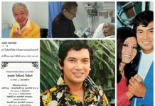 เศร้า!!!…วงการบันเทิงสูญเสียดาราพระเอก’ไพโรจน์ ใจสิงห์’ เสียชีวิตแล้วในวัย78 ปี