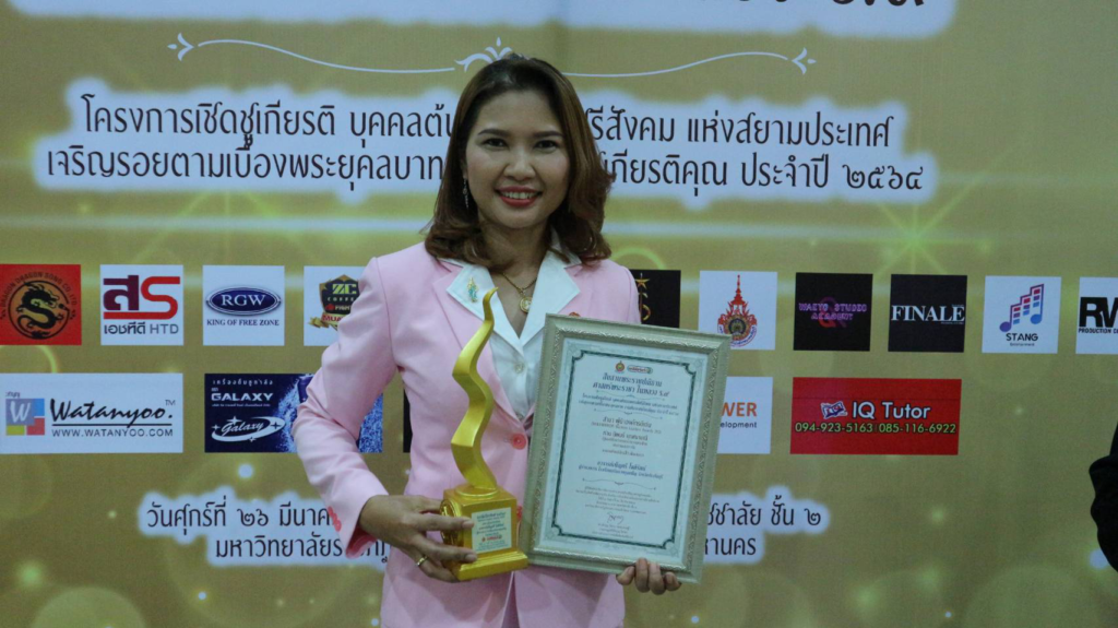 รางวัล#บุคคลต้นแบบคนดีศรีสังคมแห่งสยามประเทศ