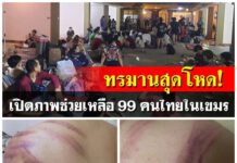 โหด!!!…ผงะ! เปิดภาพช่วย 99 ชีวิต”คนไทย”ถูกหลอกไปทำงานใน”เขมร” โดนทรมานสุดโหด!!