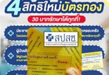 #สิทธิใหม่..”บัตรทอง” อัปเดต รักษาทุกที่ ไม่ต้องใช้ใบส่งตัว ไม่ถูกเรียกเก็บเงิน!! #สิทธิใหม่.."บัตรทอง" อัปเดต รักษาทุกที่ ไม่ต้องใช้ใบส่งตัว