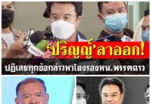 ฉาวคาวโลกีย์-ลวนลามเด็กสาว!!..นักการเมืองใหญ่ระดับชาติ "ปริญญ์ พานิชภักดิ์" รองหัวหน้า"พรรคประชาธิปัตย์"