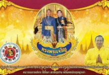 วันที่ ๑ พฤษภาคม วันคล้ายวันราชาภิเษกสมรส