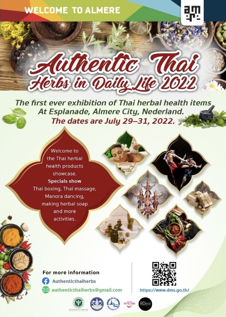 29-31 กรกฎาคม 2565งาน Thai Herbs in daily life 2022  ณ เมืองอัลเมียร์ ประเทศเนเธอร์แลนด์