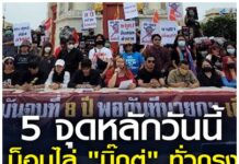 #ชมถ่ายทอดสดม็อบ……ม็อบไล่”ตู่”ทั่วกรุง…ปมปัญหา8ปีเก้าอี้”นายกฯ”ประยุทธ์” #23 สิงหาคม 2565 ม็อบไล่"ตู่"ทั่วกรุง...ปมปัญหา8ปีเก้าอี้"นายกประยุทธ์"