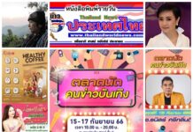 "MBK" ร่วมกับ ชมรมนักข่าวบันเทิง จัดงาน “ตลาดนัดคนข่าวบันเทิง” 15-17 ก.ย.นี้ "ชัย บางสะแก" นำผลิตภัณฑ์สุขภาพ "LOVE RAK"ร่วมออกบูท!!!