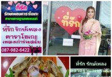 #ร้านที่รัก รักษ์เพลง ร้านอหาร คาราโอเกะ อันดับ1 ย่าน นนทบุรี